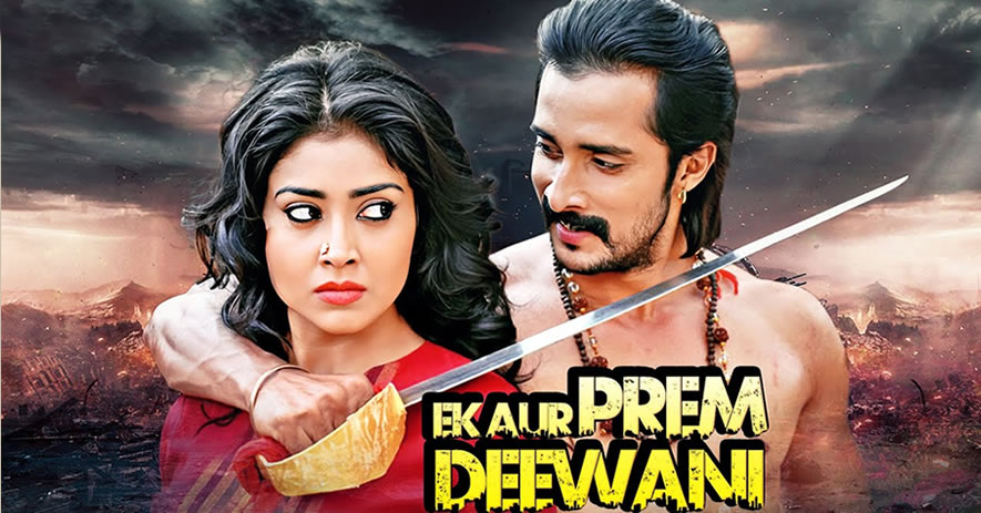 EK AUR PREM DEEWANI