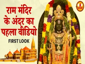 Ayodhya Ram Lalla Ke Darshan